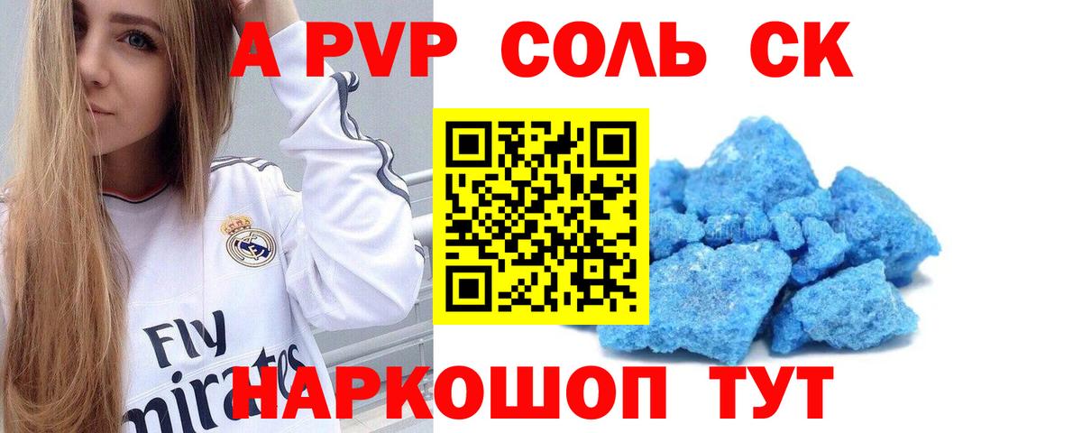 Alpha-PVP СК Котовск