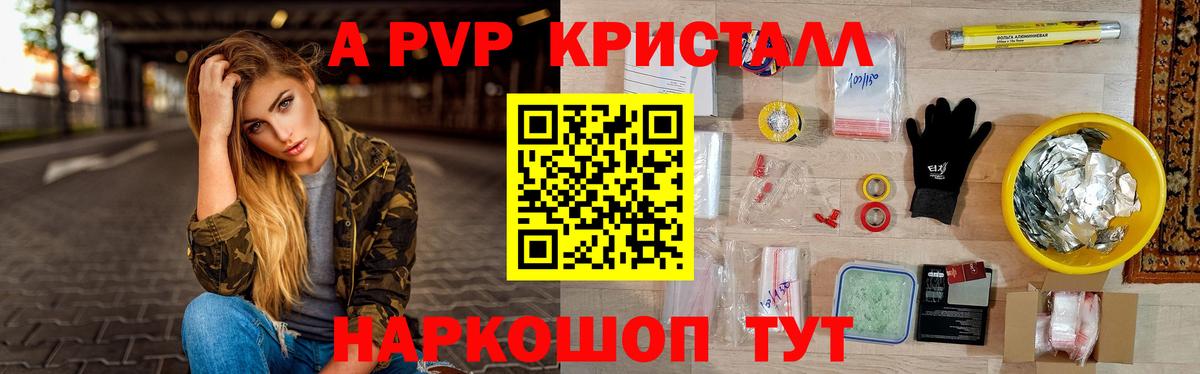 А ПВП Crystall  A PVP Crystall  Alpha-PVP Crystall  Альфа ПВП  Котовск  Вход с VPN 