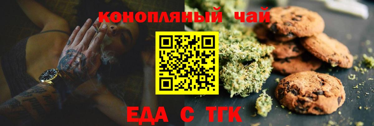 Canna-Cookies конопля Котовск