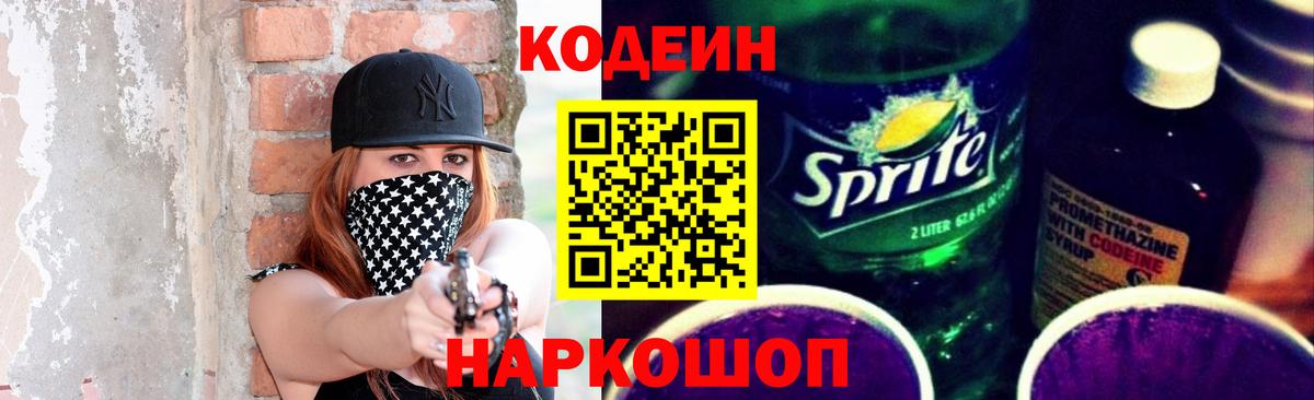 Котовск  Кодеиновый сироп Lean напиток Lean (лин)  Кодеин напиток Lean (лин)  Вход с VPN 