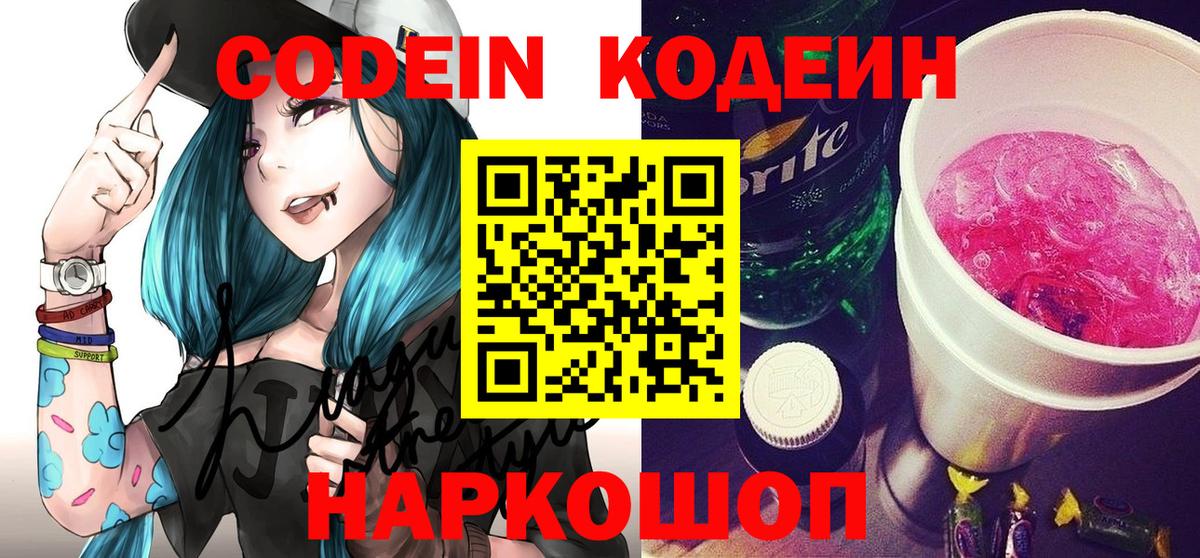 Кодеиновый сироп Lean напиток Lean (лин) Котовск