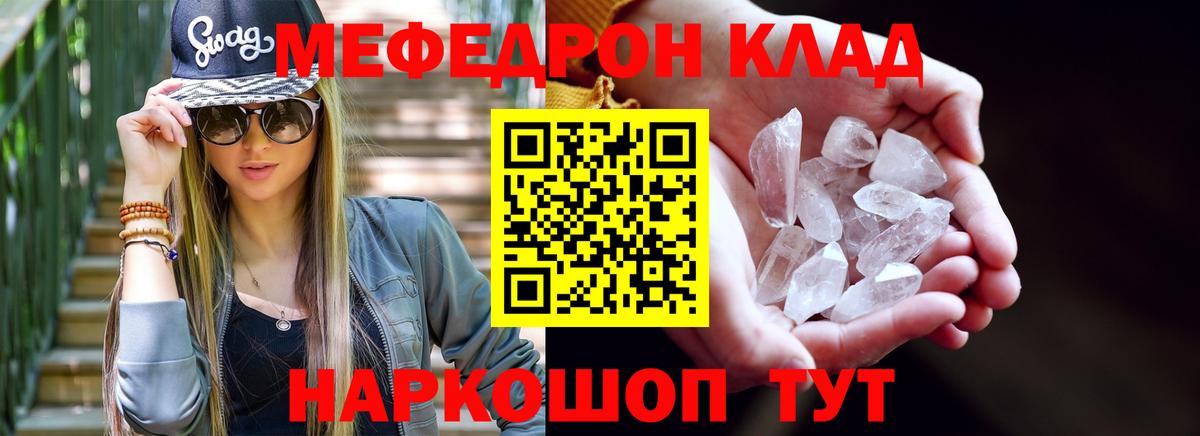 Котовск  МЕФ  МЯУ-МЯУ кристаллы  Вход с VPN  Мефедрон кристаллы 
